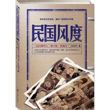 徐百柯 新华书店正版畅销图书籍 文轩网 民国风度 300本书 典藏版 有影响力 入选“30年中国 民国那些人