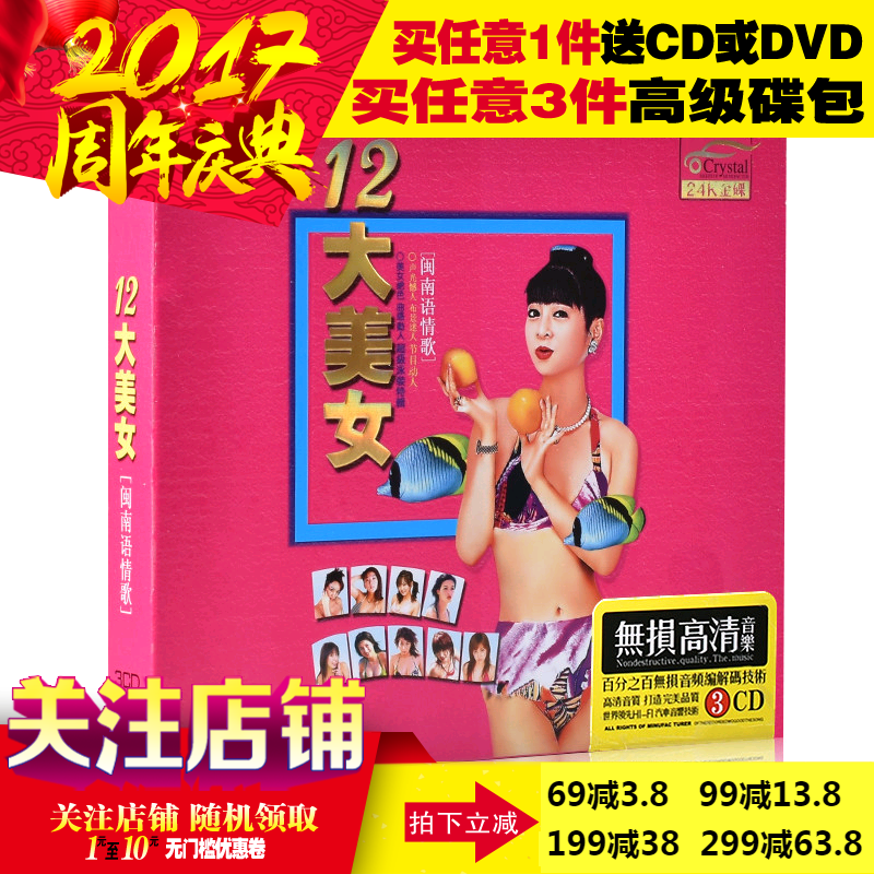 正版12大美女闽南语专辑cd歌曲 汽车载cd光盘