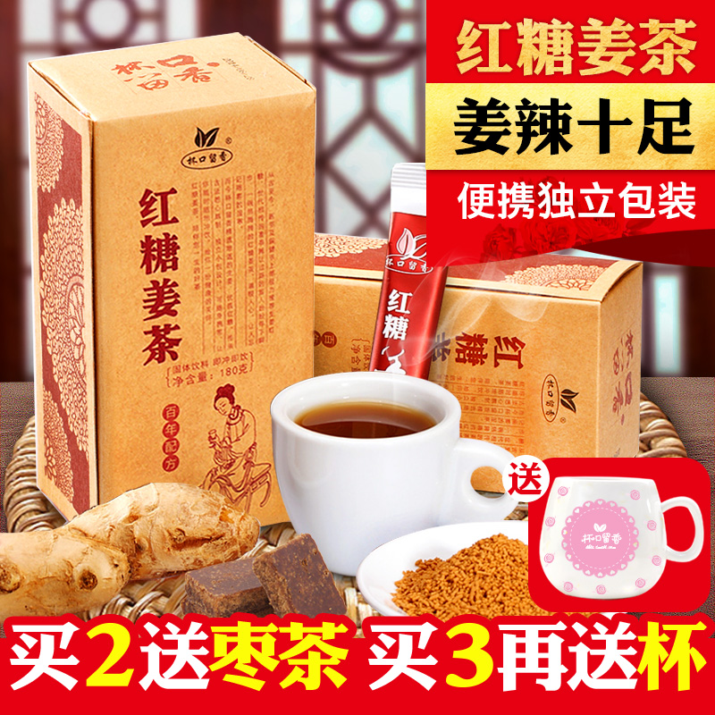 【买2送红枣姜茶】 杯口留香红糖姜茶 生姜红糖茶速溶茶 包邮