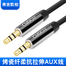 AUx音频线车用3.5mm公对公苹果和车载手机与音响连接线 弗吉凯柏