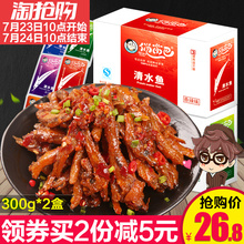 零食小鱼仔 湖南特产即食小鱼干 香辣批发 2盒 俏嘴巴清水鱼300g