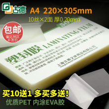 古德A4塑封膜过塑膜10C丝照片菜单文件护卡膜塑封机过胶纸热塑袋