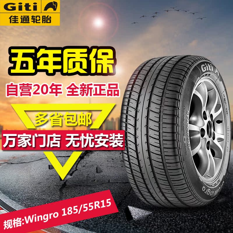 正品[佳通轮胎 55r15]佳通轮胎195 55r15评测 