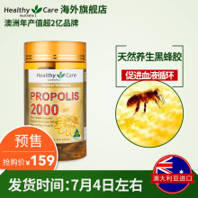 Healthy propolis澳洲纯天然蜂胶软胶囊保健 Care蜂胶hc 预售