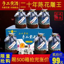 加饭糯米老酒整箱礼盒6瓶装 包邮 二十年花雕坛装 绍兴黄酒