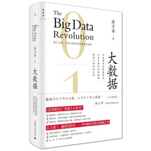 数据挖掘数据领跑大数据时代好 书大视频时代库数据涂子沛 正版 精装 大数据:正在到来 3.0升级版 数据革命 包邮
