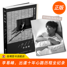 DFH 韩寒监制 李易峰随笔集明星写真人物传记 ONE一个工作室出品畅销书籍 正版现货赠海报 李易峰出道十周年自传随笔集 1987了