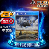 普通版 限量版 中文版 PS4游戏 FF15 最终幻想15 现货全新正版