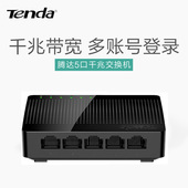 网络分流器 4口网口网线分线器 5口千兆家用光纤宽带交换机 腾达