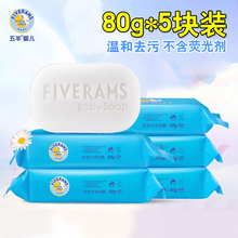 5天然儿童bb宝宝 洗衣皂洗衣液肥皂 五羊婴儿洗衣皂80g