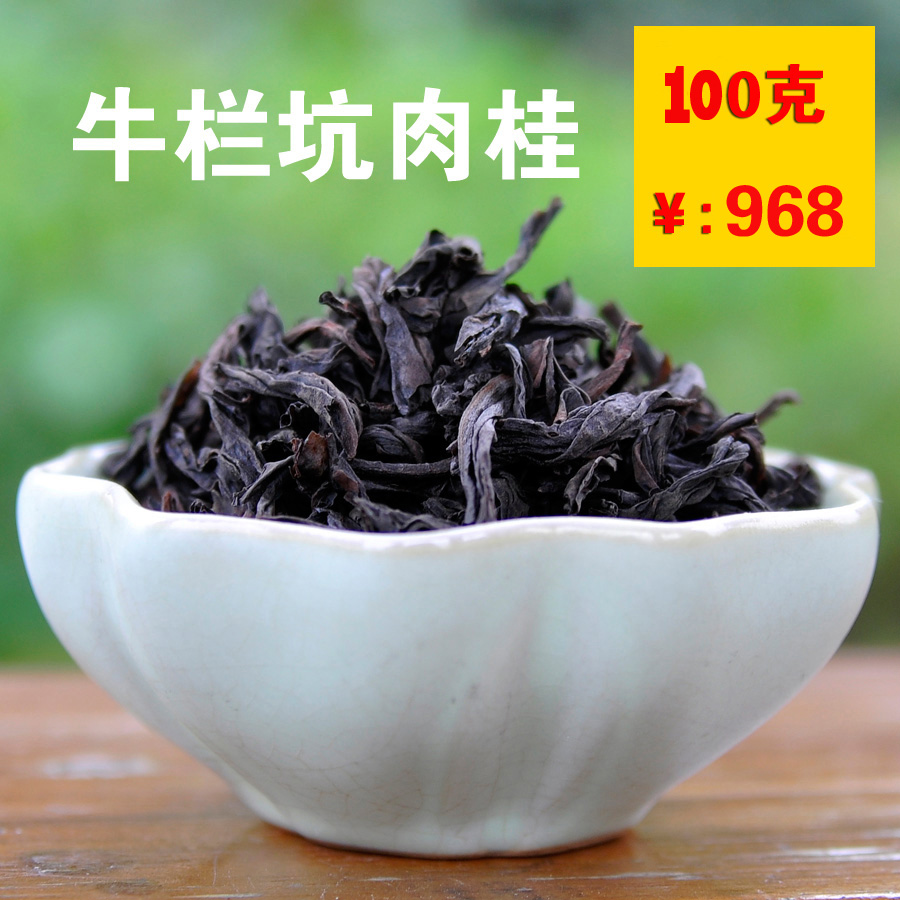特级武夷岩茶 牛栏坑肉桂 正岩醇香大红袍茶叶正品100g包邮批发