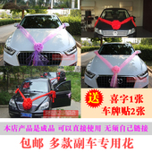 新浪新娘花车布置用品批 韩版 饰专用大红花 结婚婚车车队副车装