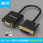 DVI转VGA转接头24 1转VGA连接线1080P高清转换器显示器显卡 威迅