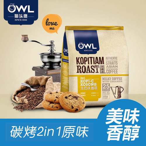 买一送一新加坡owl猫头鹰越南进口咖啡速溶2合1淡奶咖啡25袋325g