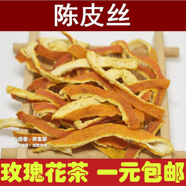 任意6件包邮花草茶 陈皮丝  陈皮茶 陈皮干 橘子桔子皮酸梅汤 50g