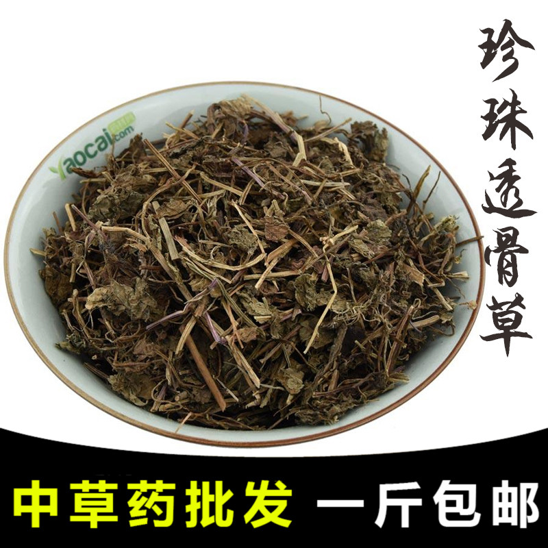 【药膳房】中药材珍珠透骨草 野生透骨草 可打粉 凤仙 500克包邮