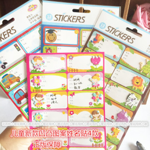 儿童早教用品手工diy益智创意粘粘贴姓名贴 新大号a4款凹凸姓名贴