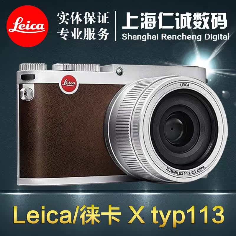 leica/徕卡x 莱卡 x typ113 德国 数码相机 徕卡x 全新正品 包邮