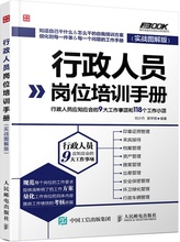 行政管理 企业培训与管理操作手册 实战图解版 行政人员岗位培训手册 9大工作事项和118个工作小项 行政人员应知应会 正版现货