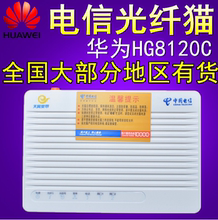 广东 湖北电信E8 华为光猫电信 福建 HG8120C gpon epon 光纤猫