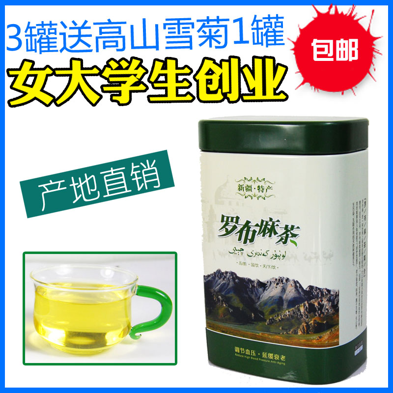 罗布麻茶正品新疆 野生珠形新芽罗布麻茶茶叶特级150g原叶