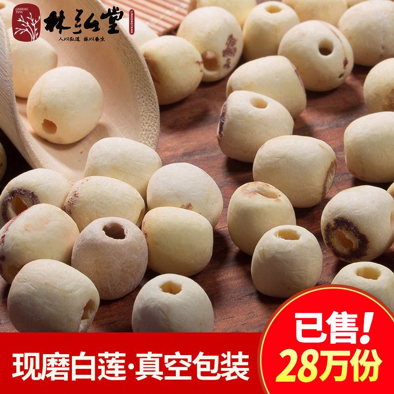 【现磨莲子】湖南特产湘潭干货去芯白莲子 510g无芯磨皮湘莲
