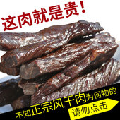 内蒙古风干正宗特产零食小吃 蒙亮原味手撕牛肉条500g 牛肉干
