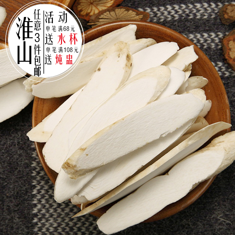 河南淮山片 250克 生晒 铁棍淮山药 无硫不酸卷脆 天然怀山干货
