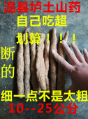 正宗怀山药 5斤 包邮 焦作垆土短山药 挖断铁棍山药 断山药 怀博