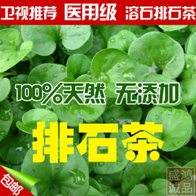 正品[肾结石溶石]肾结石中药排石评测 图片