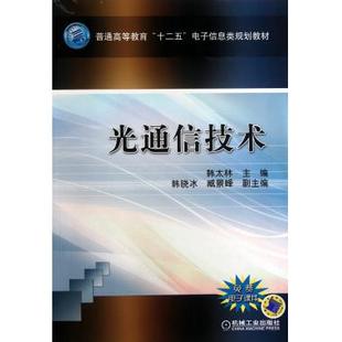 【特价】光电子材料与器件(普通高等院校光电
