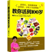 老人长寿养生 畅销书籍 新华书店正版 父母生活保健 百家讲坛 家庭保健养生书籍 杨力教你活到天年 教你活到100岁
