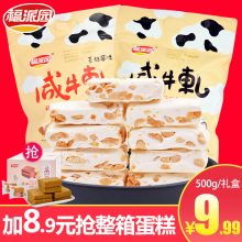 批发特产 花生牛扎糖喜糖果礼盒零食品散装 2袋 福派园牛轧糖500g