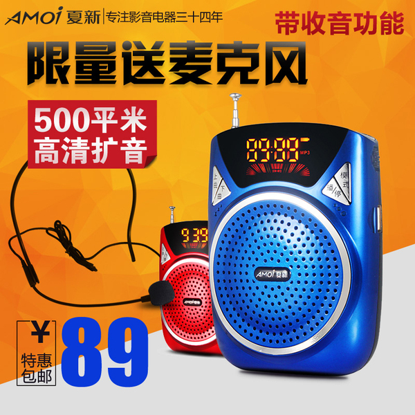 正品扩音器 Amoi 夏新 V89小蜜蜂扩音器 收音