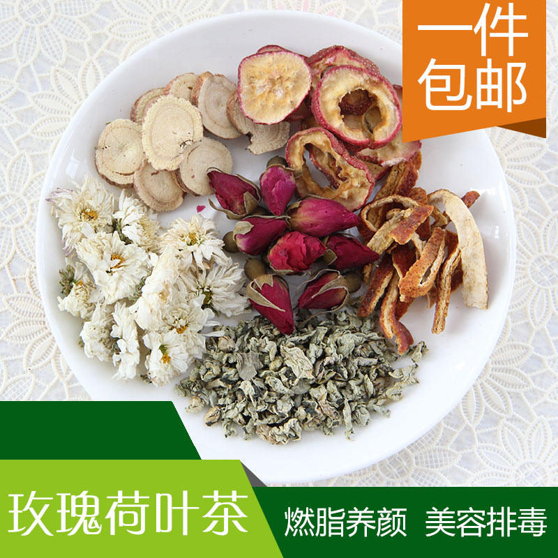 玫瑰揉搓荷叶山楂茶美容花草茶组合收平小腹减肚子茶30小包