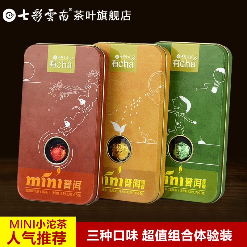 七彩云南 普洱茶小沱茶 原味糯米香桂香小金沱三盒组合装 包邮