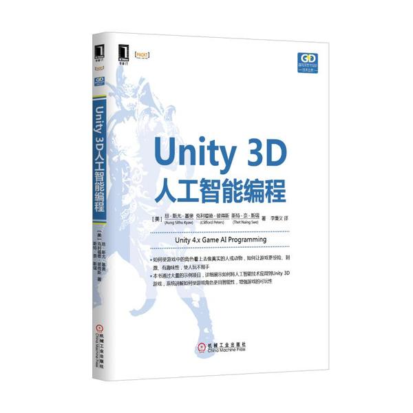 正品游戏软件 Unity 3D软件编程书籍 计算机网