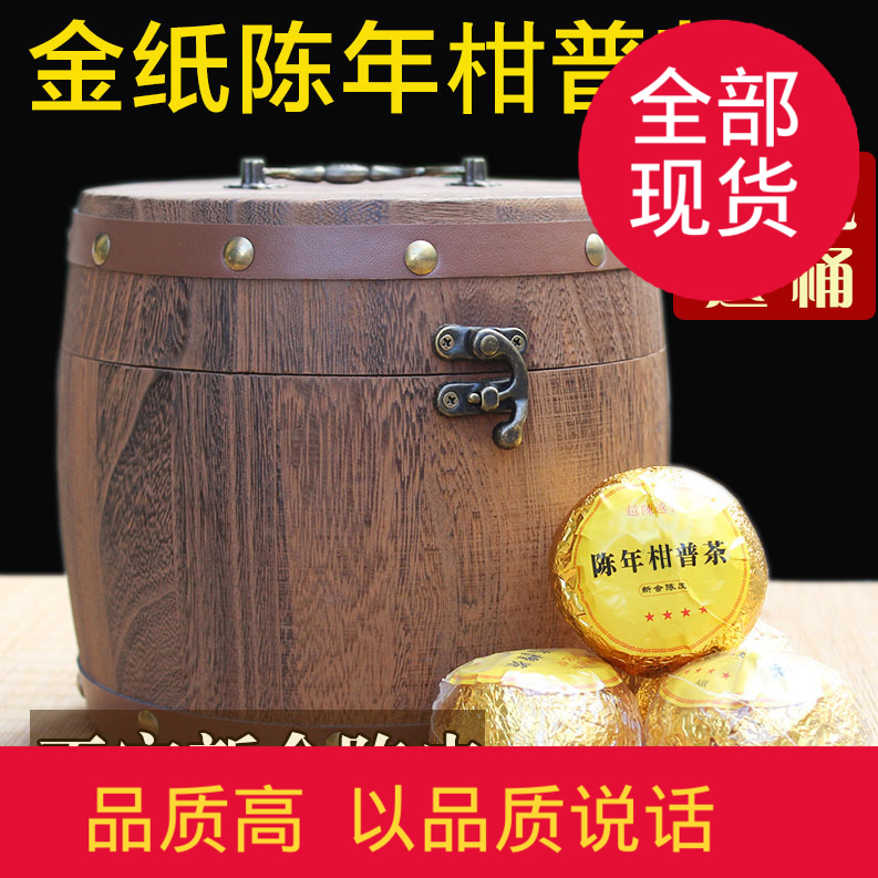 陈年 云南普洱茶 新会陈皮 桔普茶熟茶 A金纸350克 送木桶 包邮