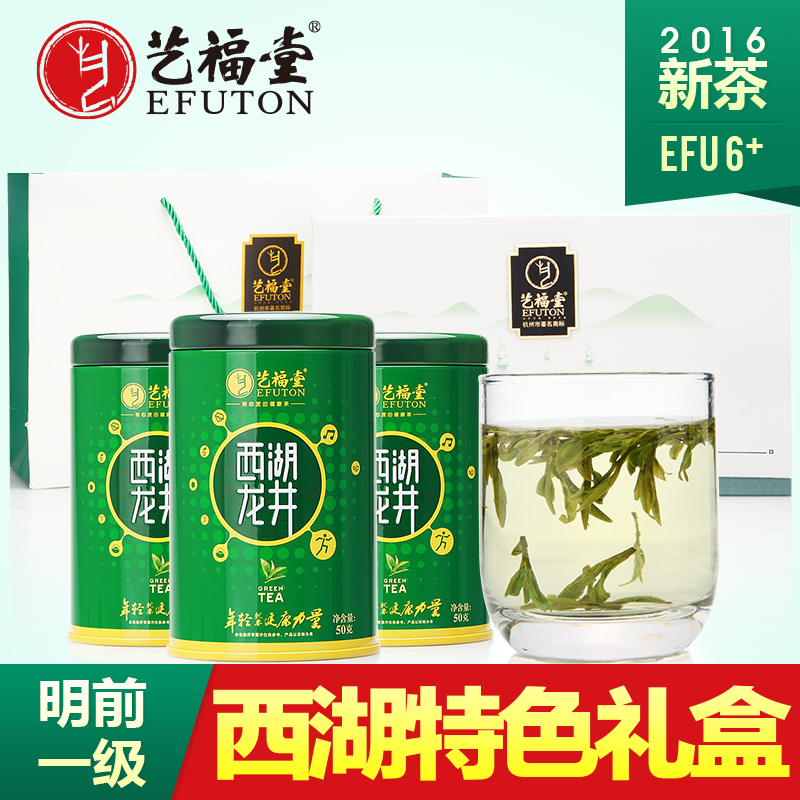 艺福堂茶叶礼盒 明前狮韵一级西湖龙井 绿茶2016新茶三潭印月