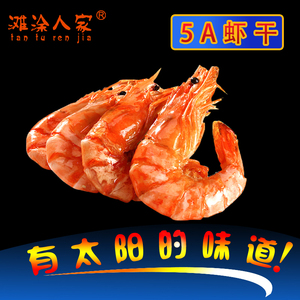 【干货虾】最新淘宝网干货虾优惠信息