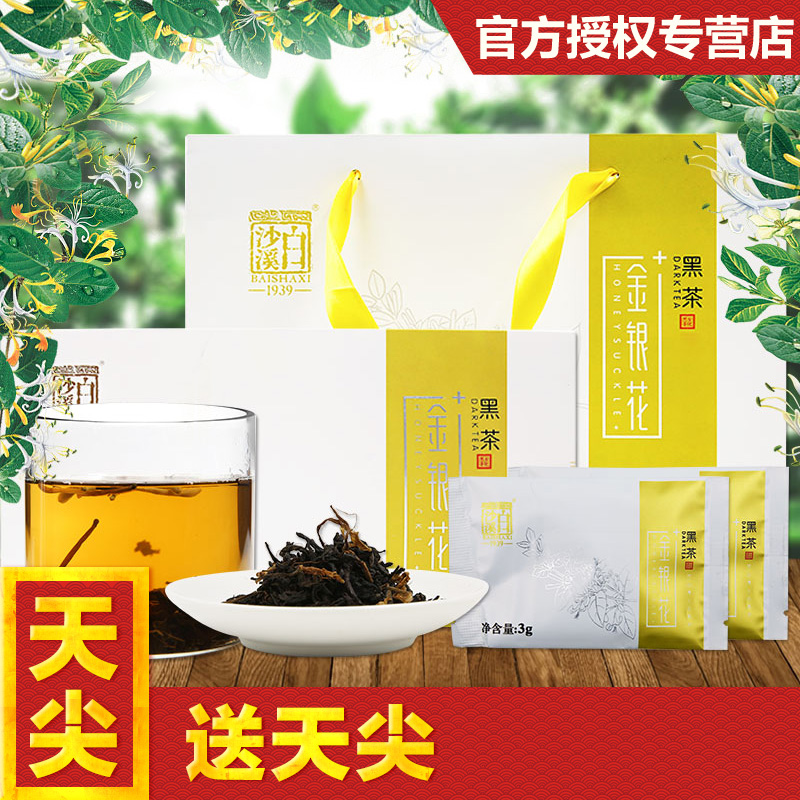 新品上市 湖南安化黑茶 天尖茶 白沙溪 金银花黑茶90g 3g*30袋