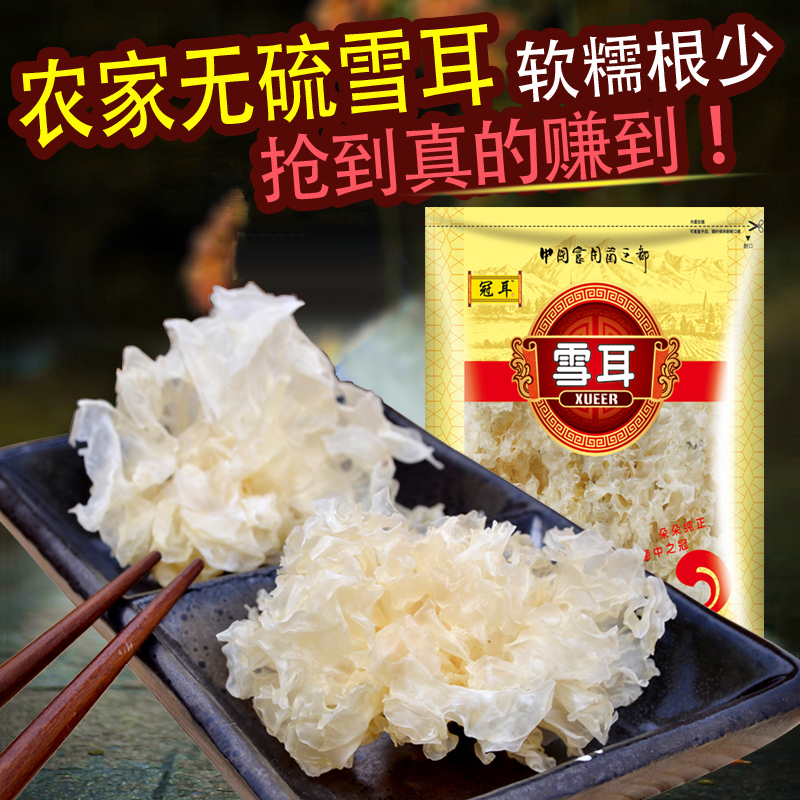 冠耳雪耳 古田菌菇特产银耳丑耳 白木耳 雪花耳 雪耳碎羹250g