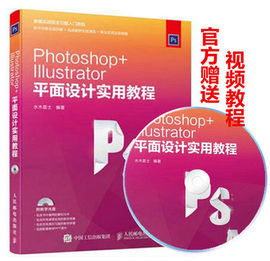 toshop+Illustrator平面设计实用教程 ps ai软件视