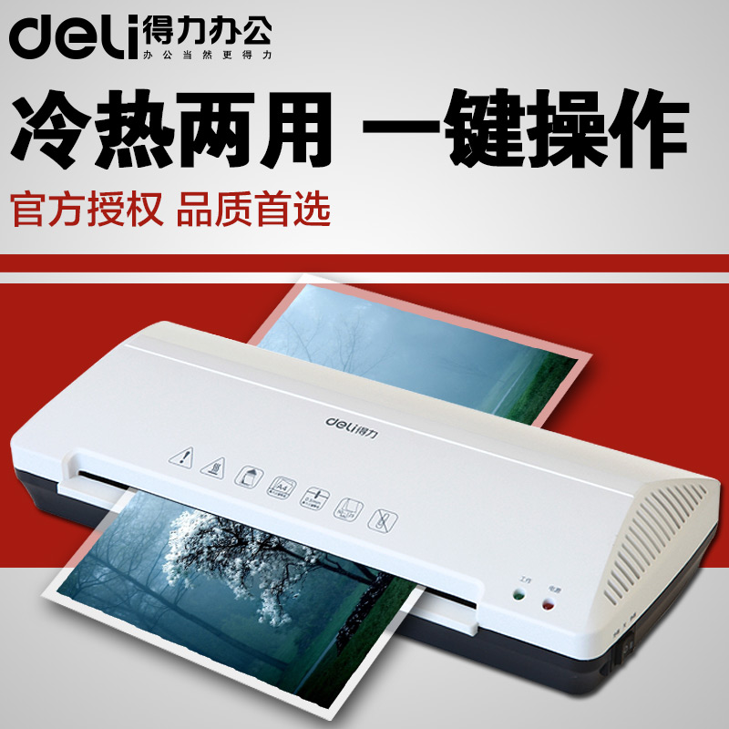 塑封机价格_塑封机哪个品牌好_什么牌子的塑