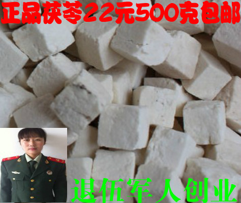 包邮  茯苓 白茯苓 茯苓块云苓 土茯苓丁可打粉野生500克 正品