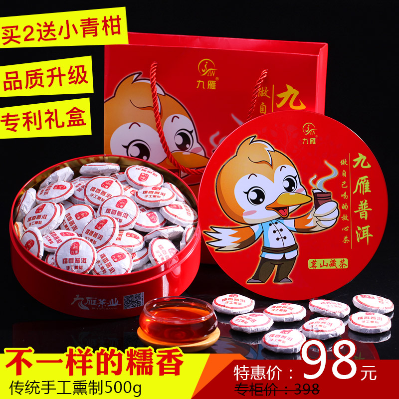 九雁糯米香普洱茶七子饼500g普洱迷你小沱茶传统手工糯香熏制