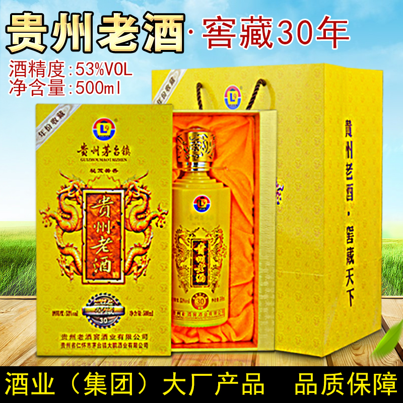 白酒特价 贵州特产纯粮原浆酱香型53度礼品酒贵州老酒窖藏30年