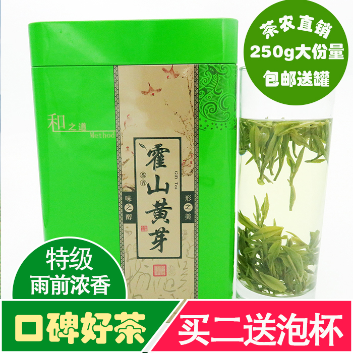 霍山黄芽新茶特级茶叶 2016年黄茶正宗安徽六安浓香黄牙250g包邮