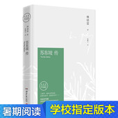 传记文学 诺贝尔文学奖提名中国作家 经典 纪念典藏版 全新修订 国学大师林语堂完整授权 苏东坡传