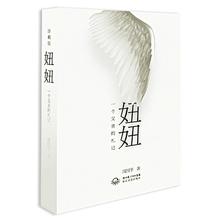 散文随笔作品 新华书店正版畅销书籍 真实感人故事 父亲与女儿 札记 正版 当代文学 精装 周国平 珍藏版 妞妞:一个父亲
